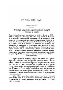 Арсений Суханов | С. А. Белокуров