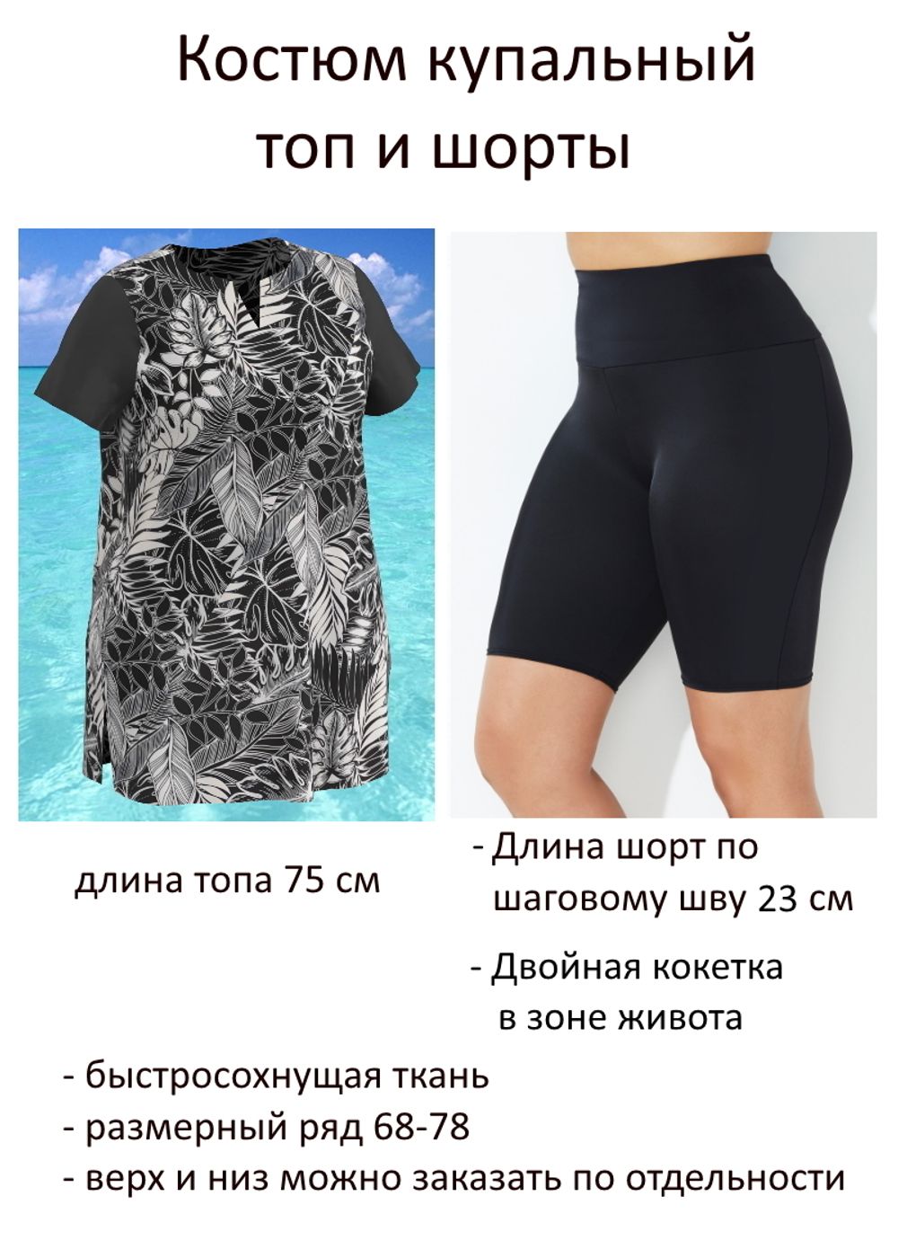 Купальный костюм 17250-17175 черно-белый папоротник