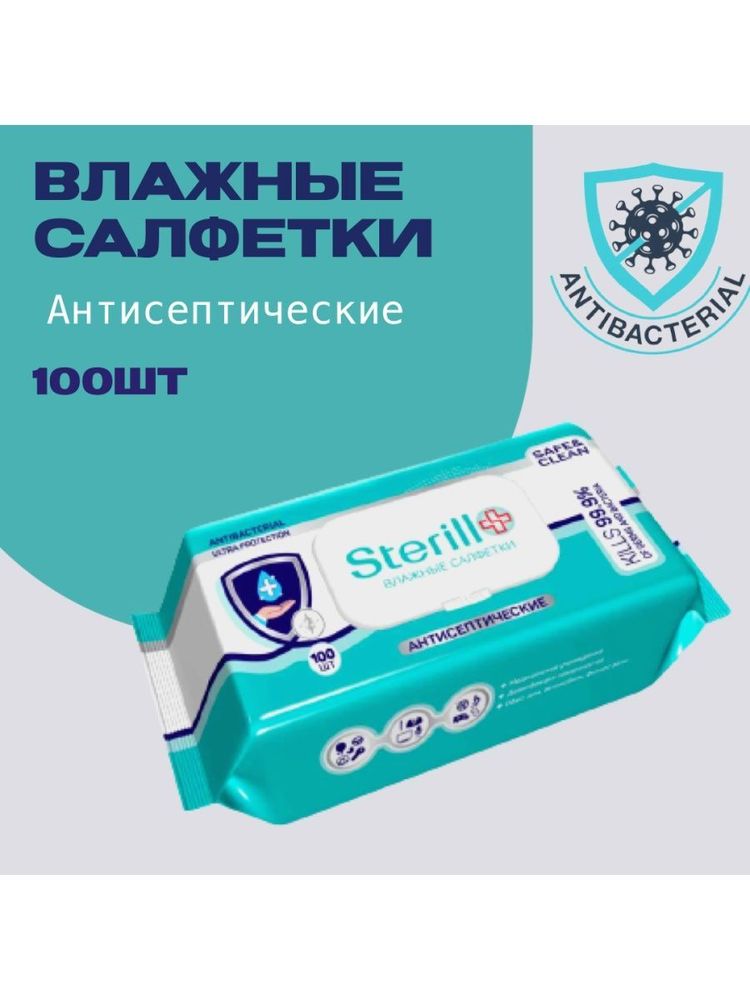 САЛФЕТКИ ВЛАЖНЫЕ STERILL 100ШТ