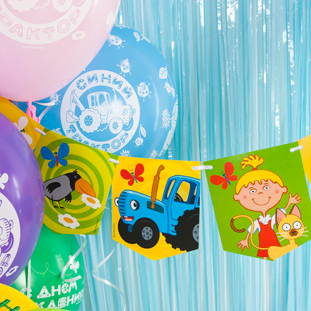 Гирлянда Флажки, Синий трактор, С Днем Рождения!, 300 см, 1 шт.