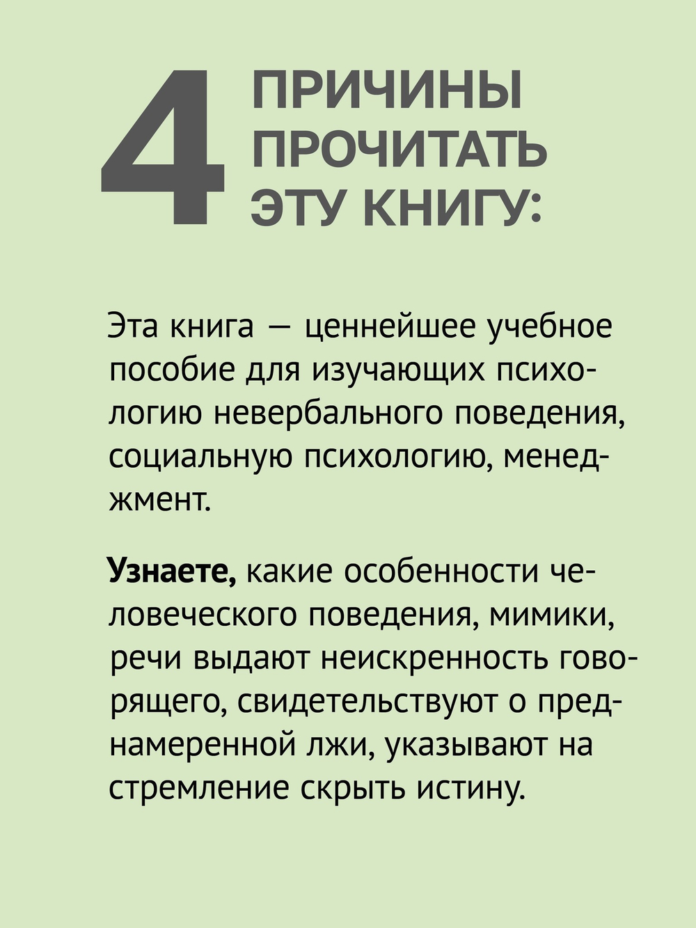 Психология лжи. 4-е изд.