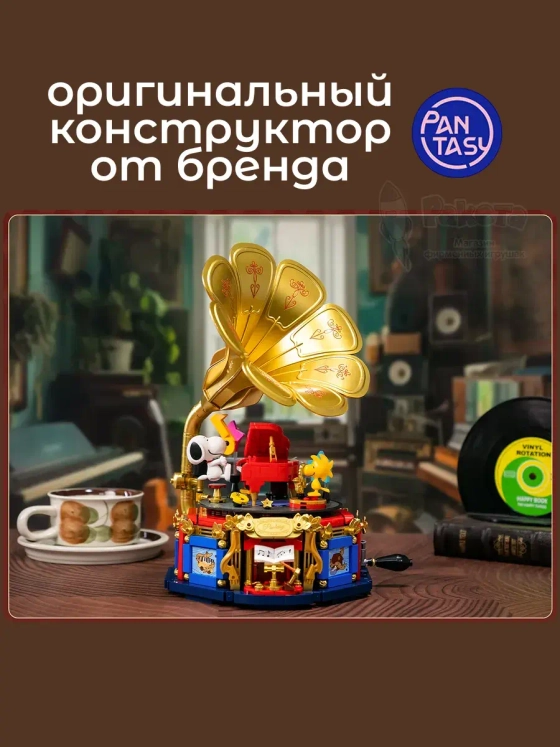 3Д Конструктор Снупи Граммофон