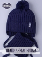 Шапка осенняя детская на завязках и снуд