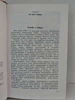 По незнакомым дорогам. (Записки военного советника в Китае)