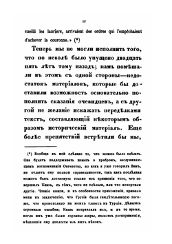 Жизнь генерал-лейтенанта князя Мадатова | Нет автора