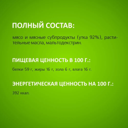 Лакомство "Деревенские лакомства" для собак Утиная нарезка сушёная, 90 г х 3 шт