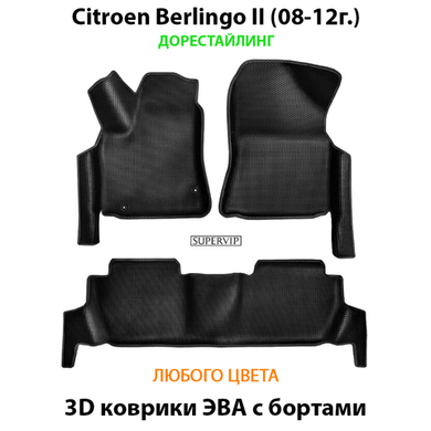 Автомобильные коврики ЭВА с бортами для Citroen Berlingo II (08-12г.) дорестайлинг