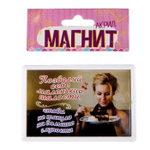 Магнит акриловый "Позволяй себе маленькие шалости"