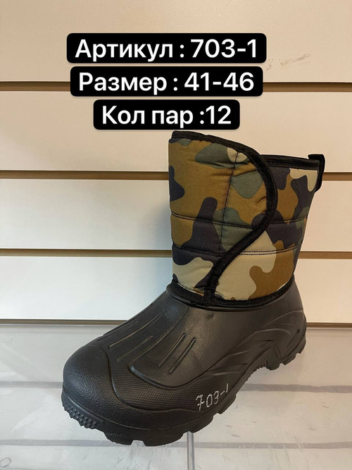 Резиновые сапоги по 12 пар. (41-46)р. 703-1