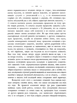 К вопросу о реформе логики | Н.Я. Грот