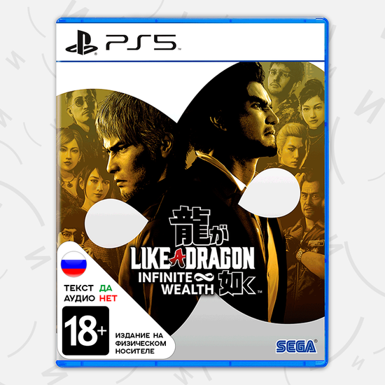 Like a Dragon: Infinite Wealth (PS5, русские субтитры)