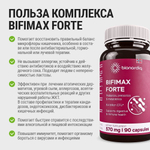 Пробиотик Bifimax Forte 570 mg