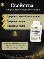 Гидролизованный коллаген с витамином C 250 Таблеток