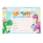 Медицинская карта ребенка, Проф-Пресс, формат А5, 144 листа, горизонтальная, серия "Динозаврики"