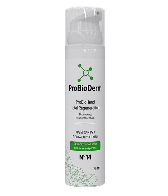 №14 Крем пробиотический для рук ProBioHand Total Regeneration, 50 мл (6,8 б)