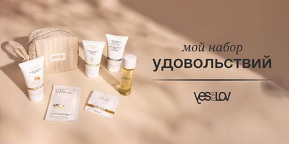 Набор YESforLOV Enchanted Velvet, бежевая косметичка