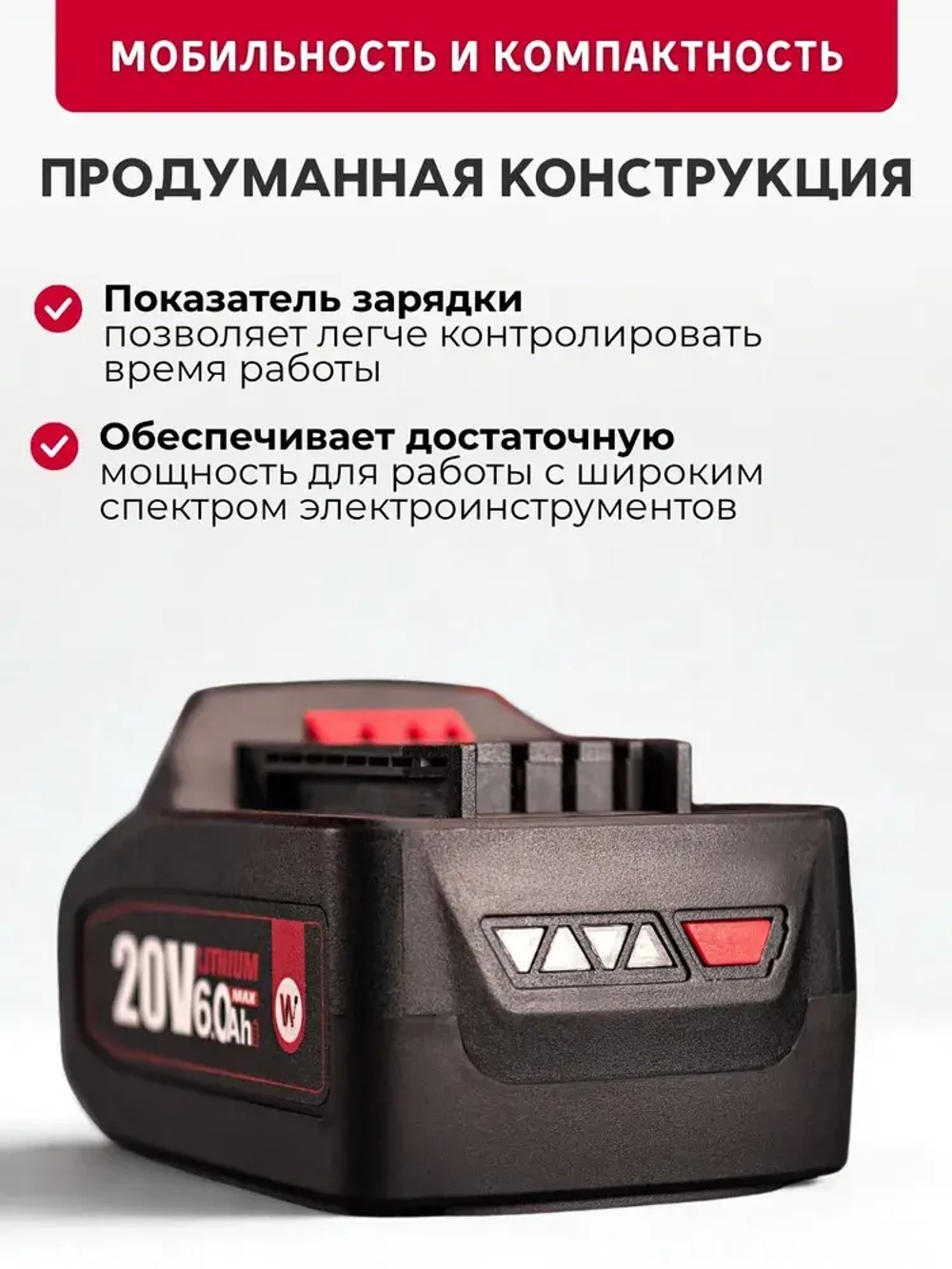 Аккумулятор переносной литий-ионный для шуруповерта и электроинструмента 20V Li-ion, 2.0Ah. WORCRAFT