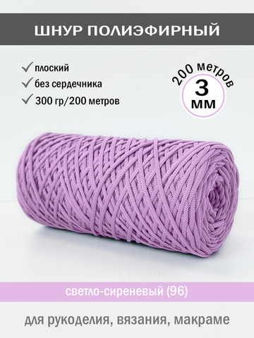 пэш-3-200-светло-сиреневый(96)