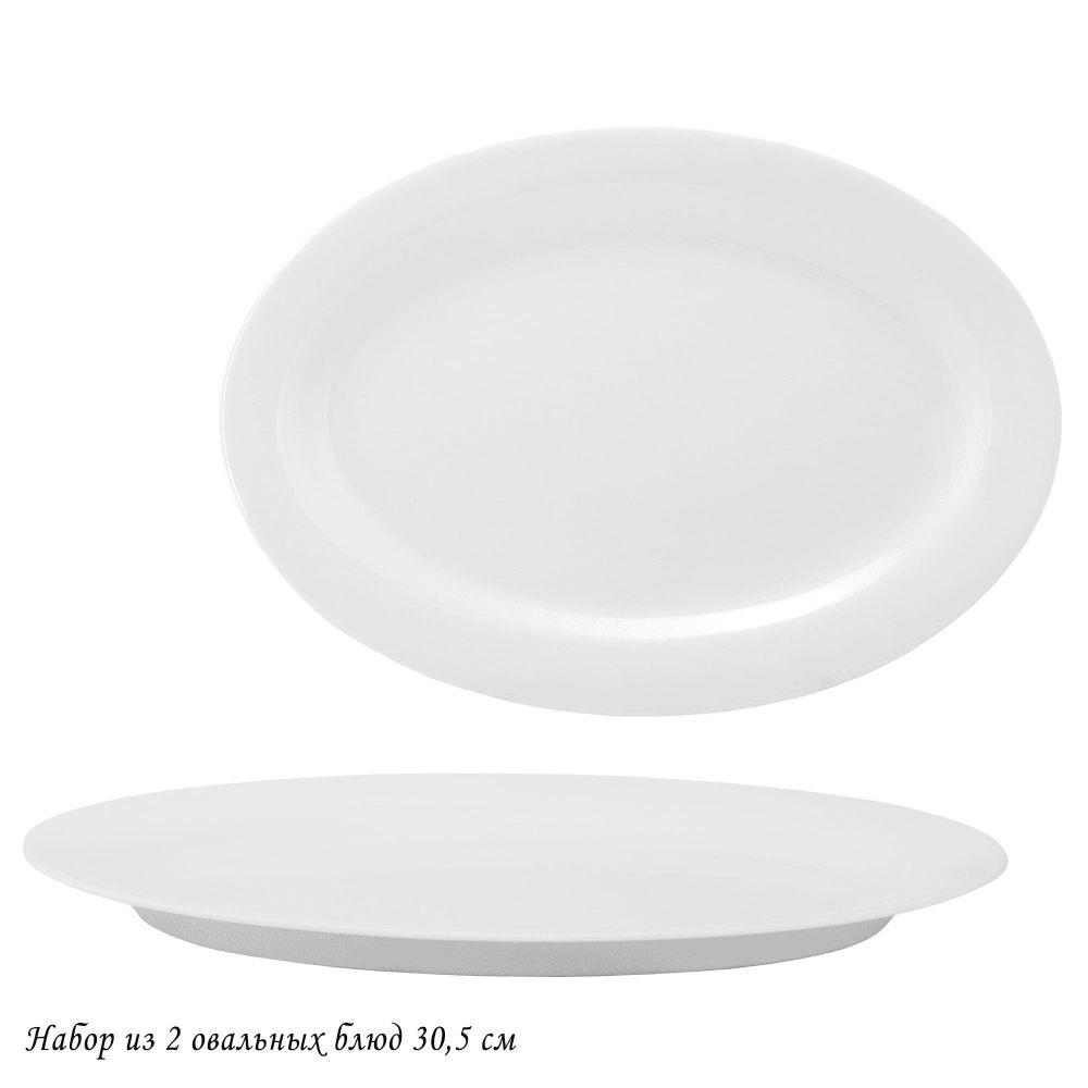 Lenardi 205-628 Набор из 2 овальных блюд 30,5см ATLANT в под.уп.(х12)Костяной фарфор