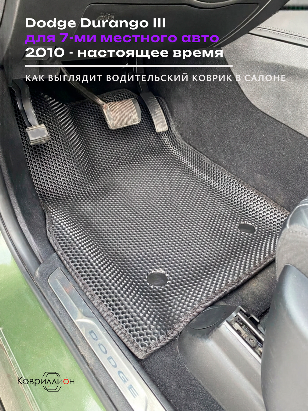 Автомобильные коврики ЭВА с бортами на 3 ряда Dodge Durango III (10-н.в.) для 7-ми местного авто