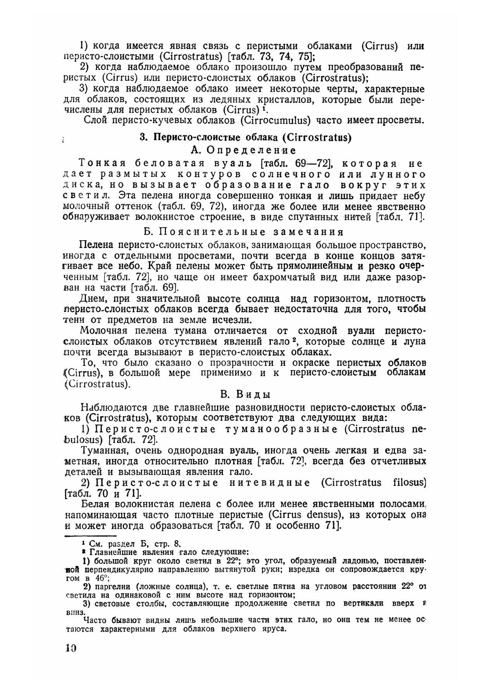 Международный атлас облаков и состояний неба | Нет автора