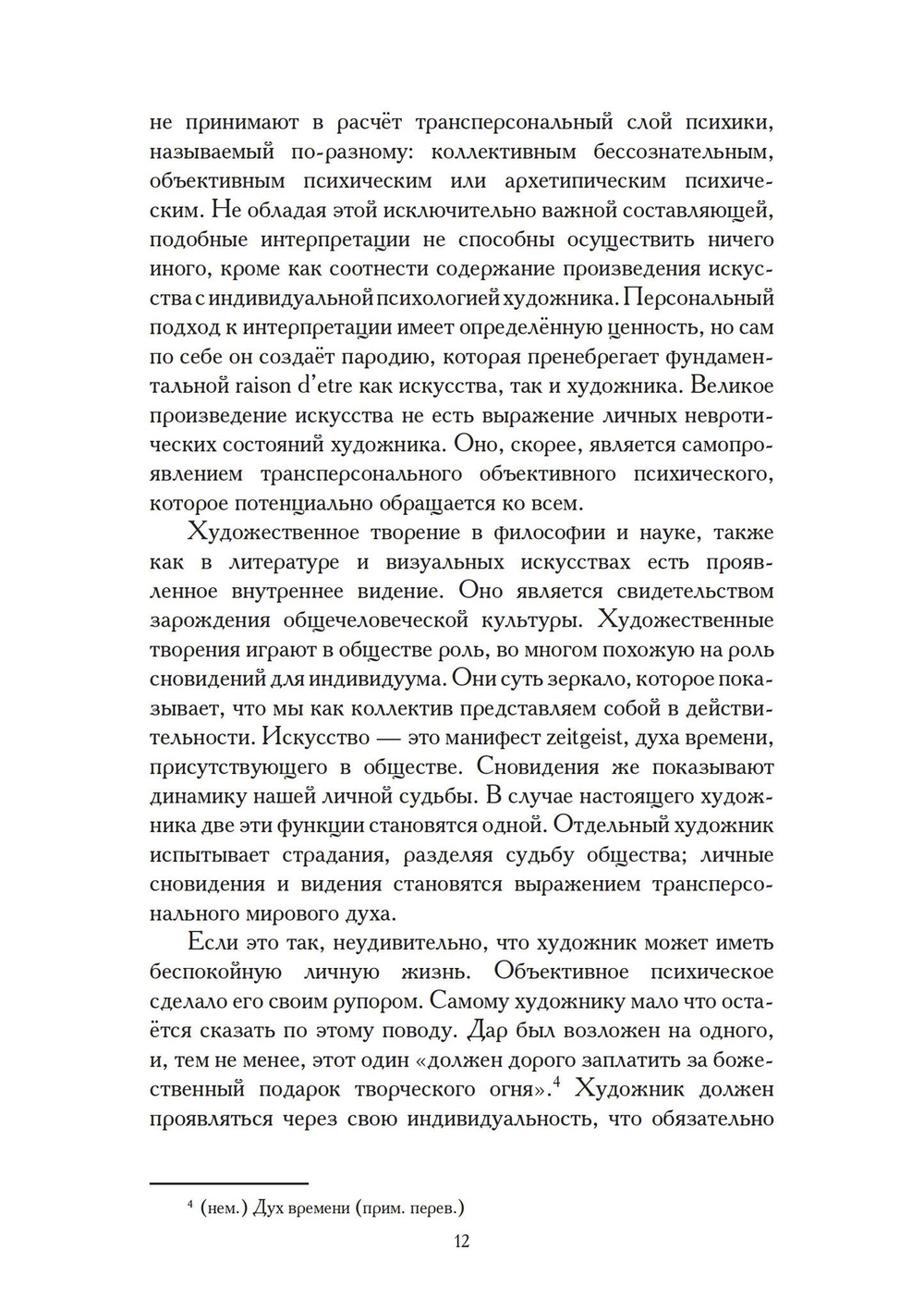 Юнгианские комментарии. Фауст и Моби Дик (PDF)