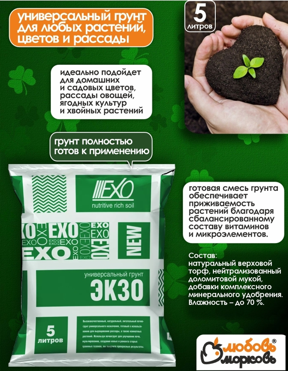 Грунт универсальный для растений, "Экзо", 5 л