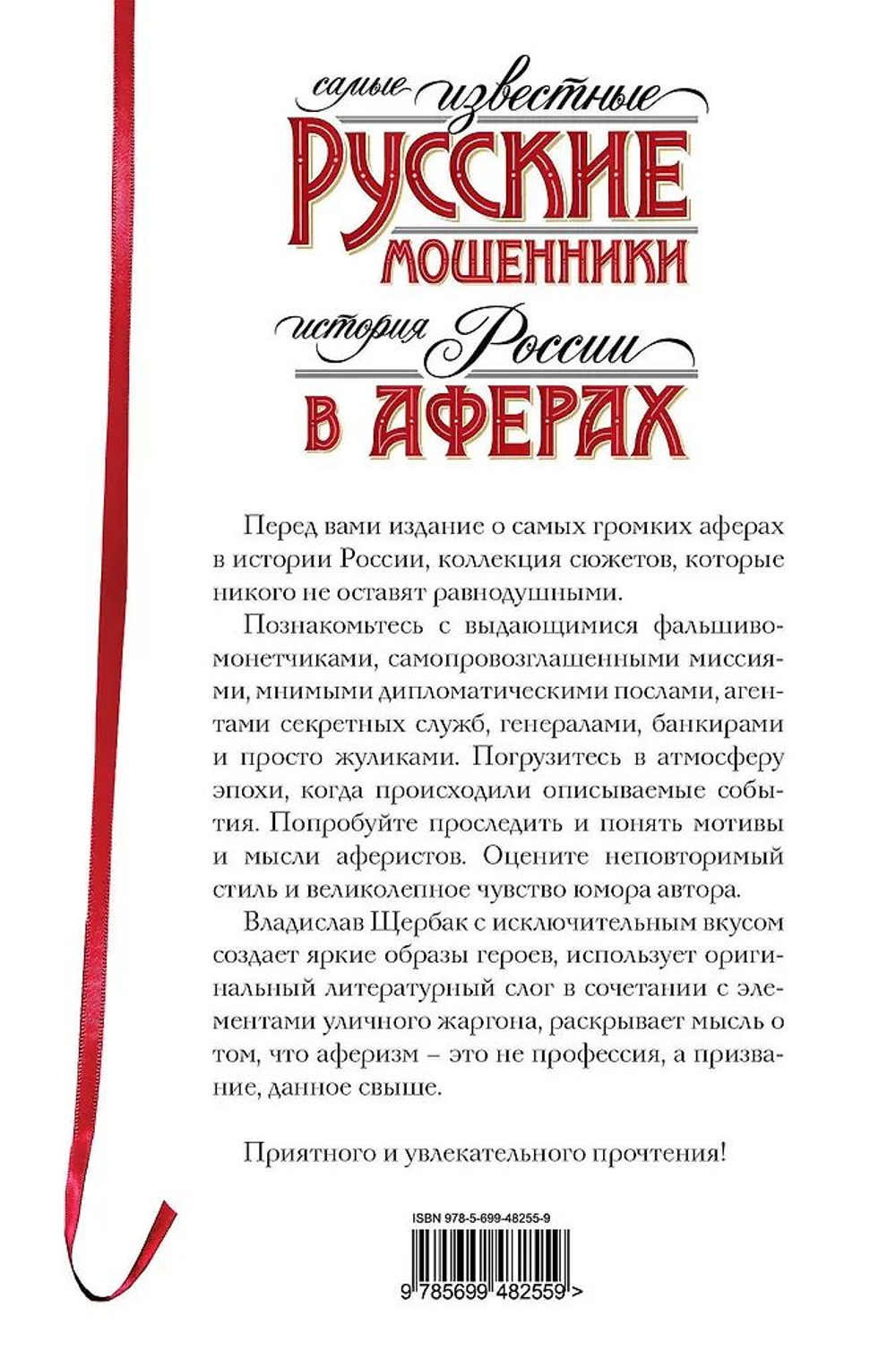 Самые известные русские мошенники. История России в аферах