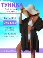 туника пляжная накидка для купальника