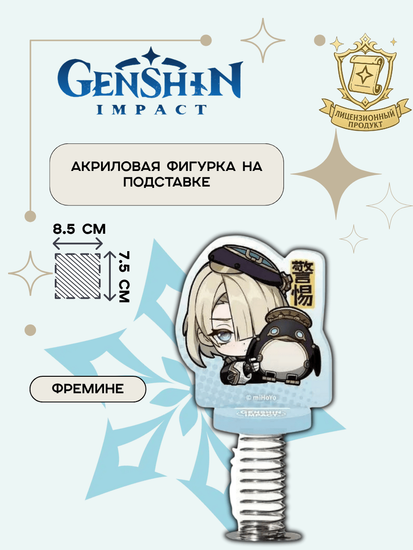 Акриловая фигурка на подставке Chibi Expression Freminet 6976525003762 / по мотивам игры "Геншин Импакт", Фреминет