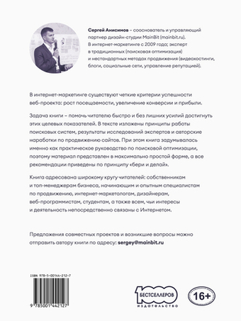 Поисковое продвижение сайтов