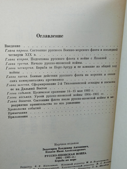 Русско-японская война 1904-1905 гг. Борьба на море