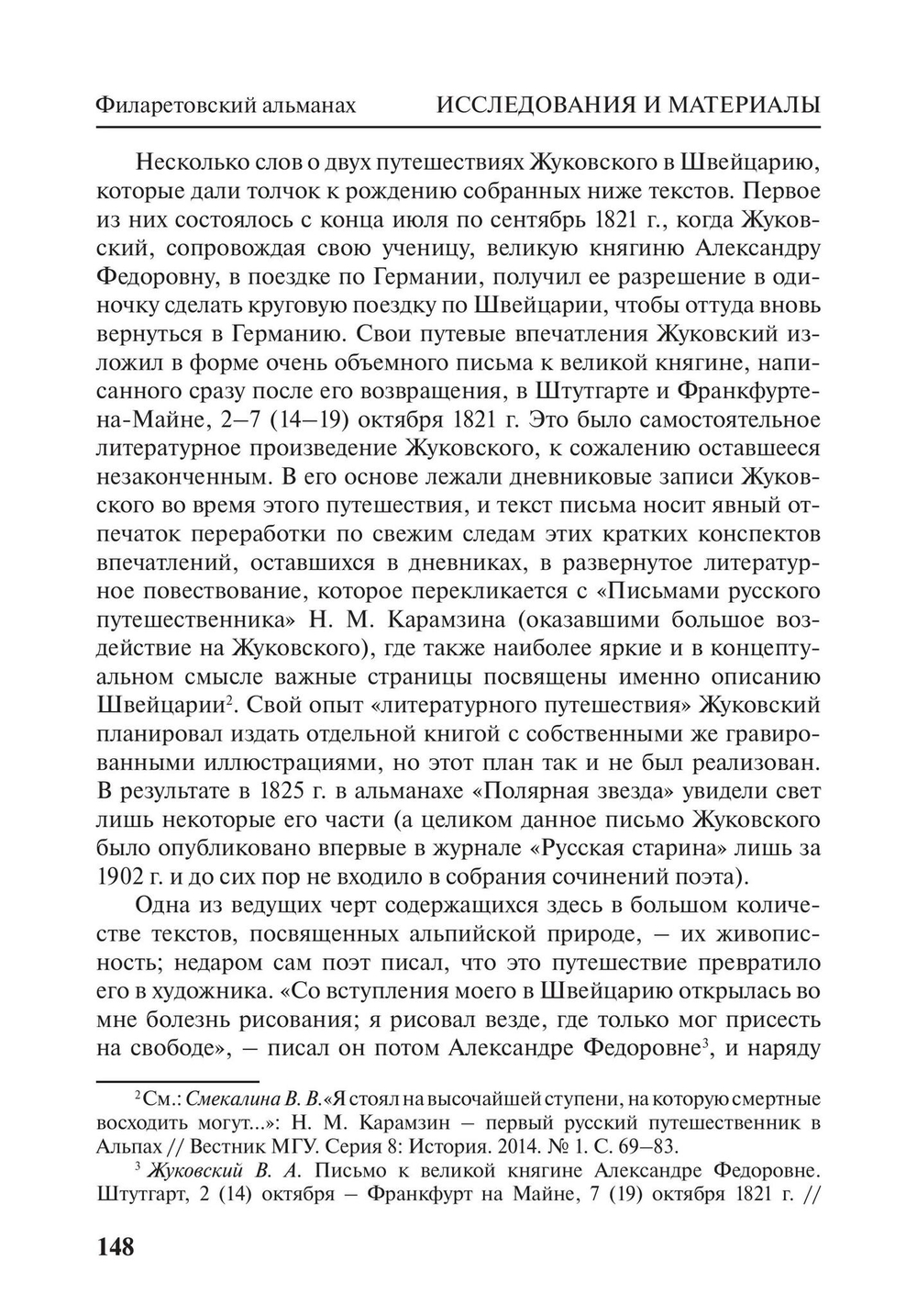 Филаретовский альманах