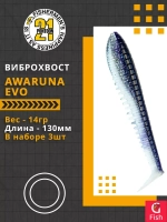 Виброхвост Pontoon21 Homunculures Awaruna Evo, 5.0'', длина 130мм, вес 14гр, цвет 3310, в упаковке 3шт