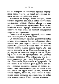 Остяки. Этнографический очерк | Турский Д.