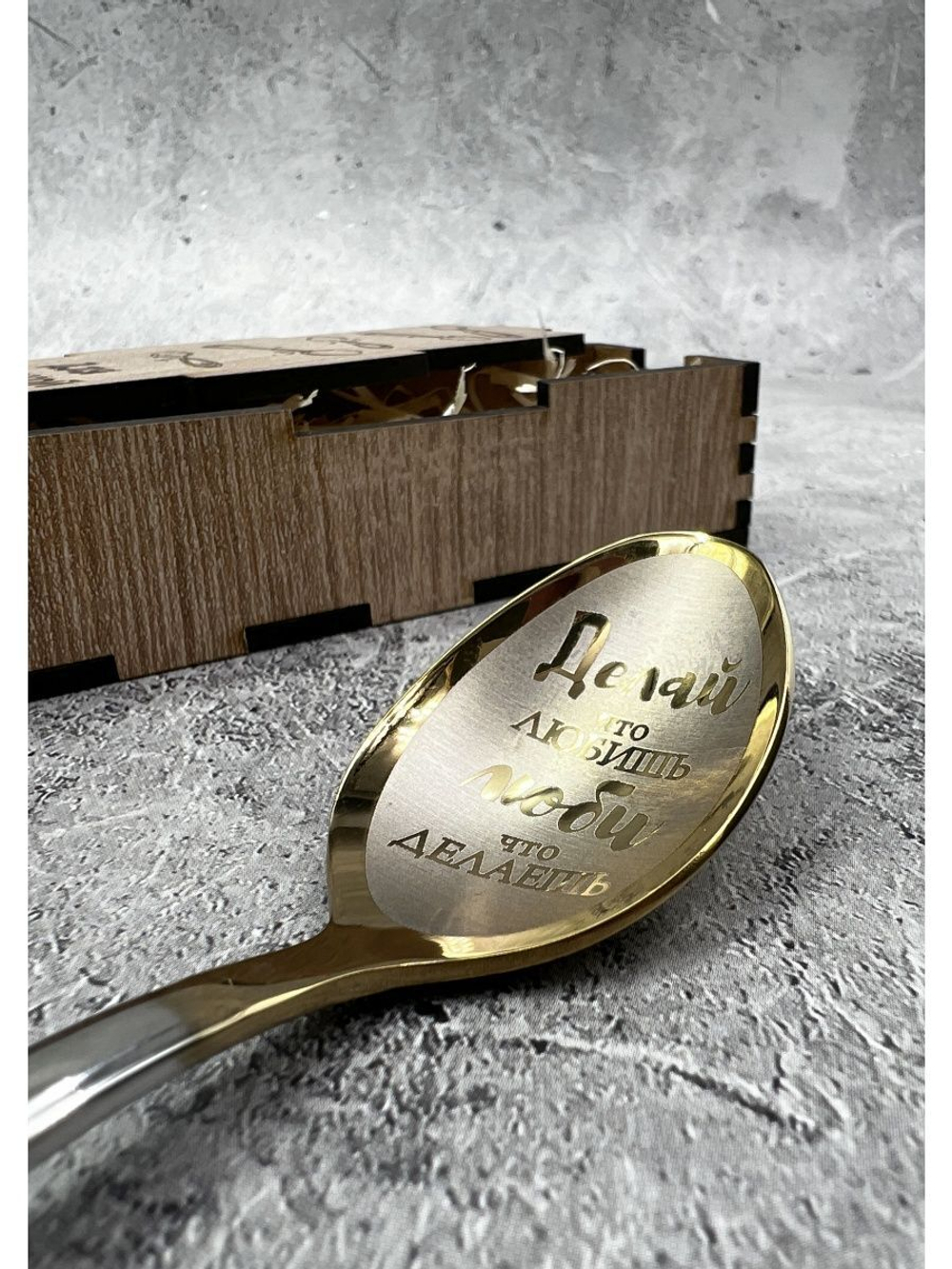 Чайная ложка Делай