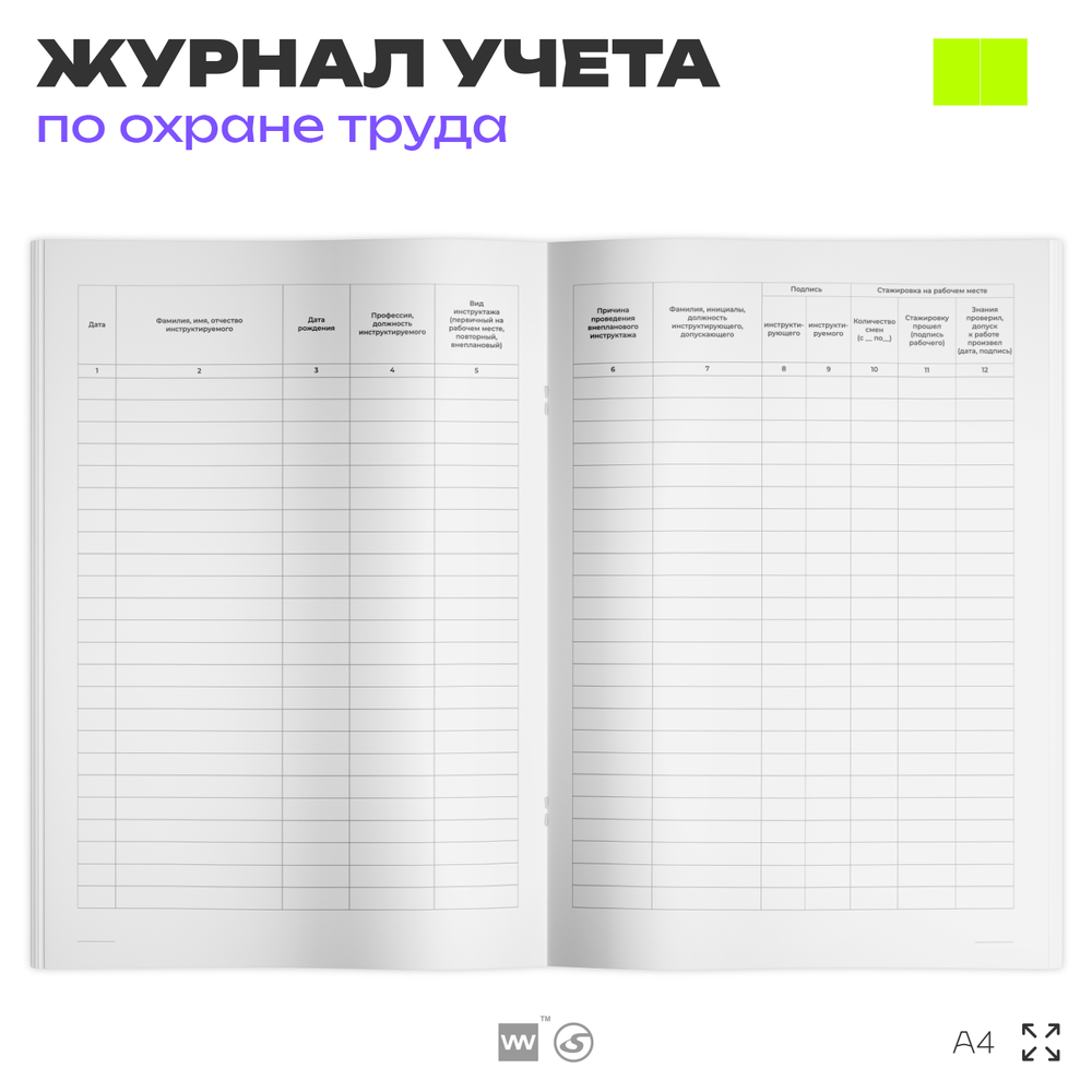 Журнал регистрации инструктажа по технике безопасности, А4, 56 страниц, Докс Принт