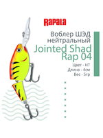 Воблер Jointed Shad Rap 04, 4см, 5гр, цвет FT, нейтральный