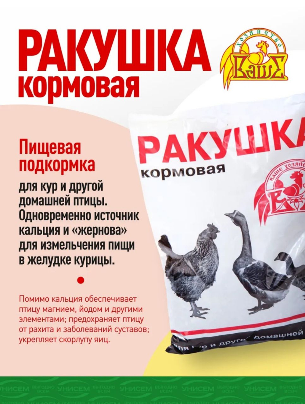 Подкормка для птиц кальций 1кг Ракушка