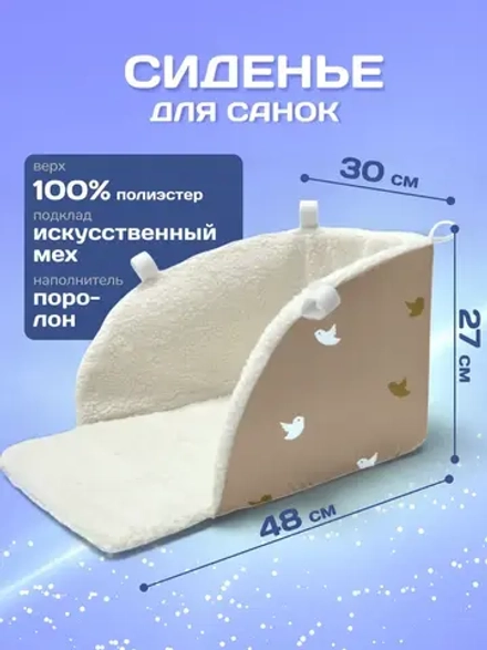 Матрасик в санки модель СМ BG 146-1 (птички)