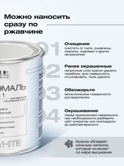 Грунт эмаль по ржавчине 3 в 1, Краска по ржавчине для металла, по дереву, глянцевая, Белая / 0,9 кг