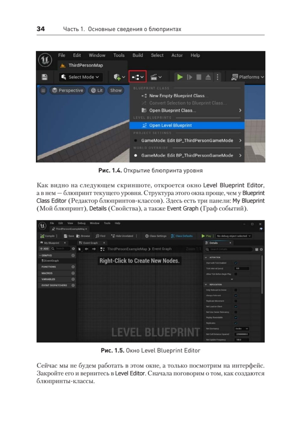 Blueprints. Визуальный скриптинг игр в Unreal Engine 5. 3-е изд.