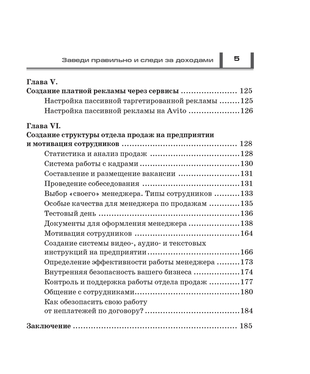 Бизнес как часы. Заведи правильно и следи за доходами