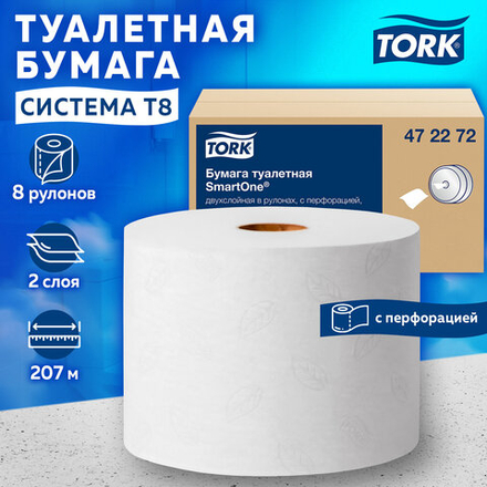 Бумага туалетная 207 м, TORK (Система T8) SmartOne, КОМПЛЕКТ 8 шт., Advanced, 2-слойная.
