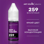 Краситель гелевый Art Color Electric ФИОЛЕТОВЫЙ, 10 мл, (высококонцентрированный)