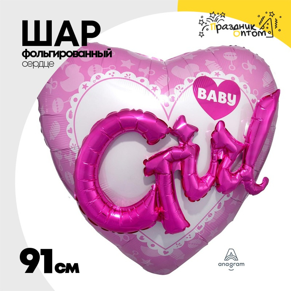 Шар Фольгированный Baby Girl сердце розовое (Розовый)