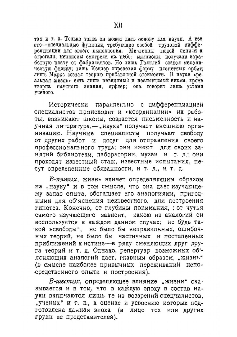 Методологическое введение в науку и философию. Том 1 | В.Н. Ивановский