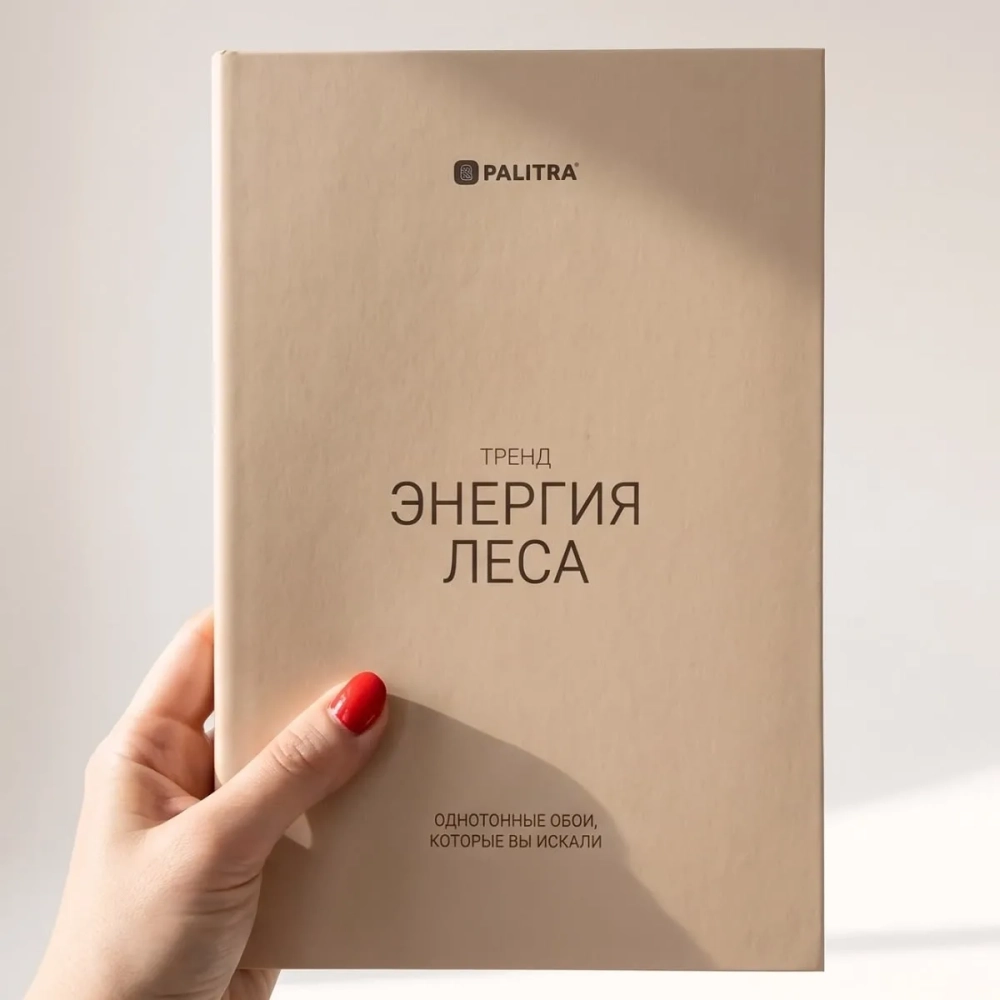 Каталог однотонных обоев коллекции "Энергия Леса", формат А5