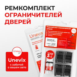 Ремкомплект ограничителей дверей Dong Feng 580 (I) (4 двери, тип 74) 2016-2023