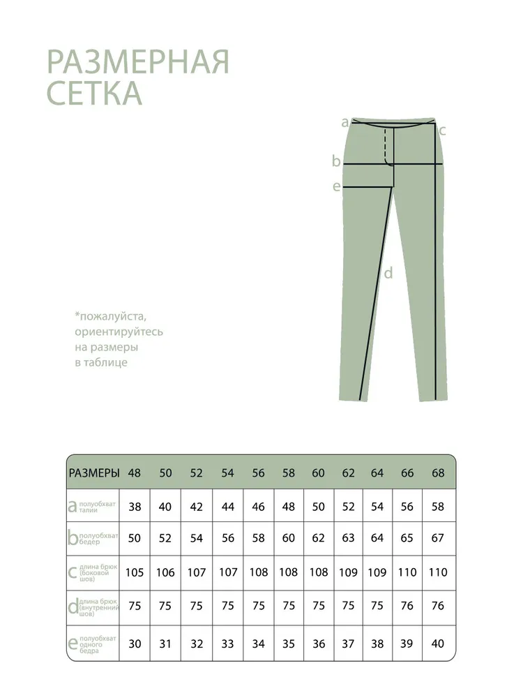 Брюки 3443 Fabrika